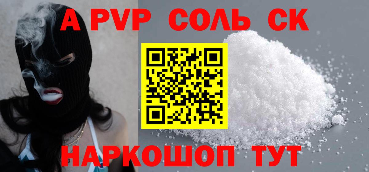 сколько стоит  Alfa_PVP VHQ  Ухта  Вход с VPN  Alpha-PVP Соль 