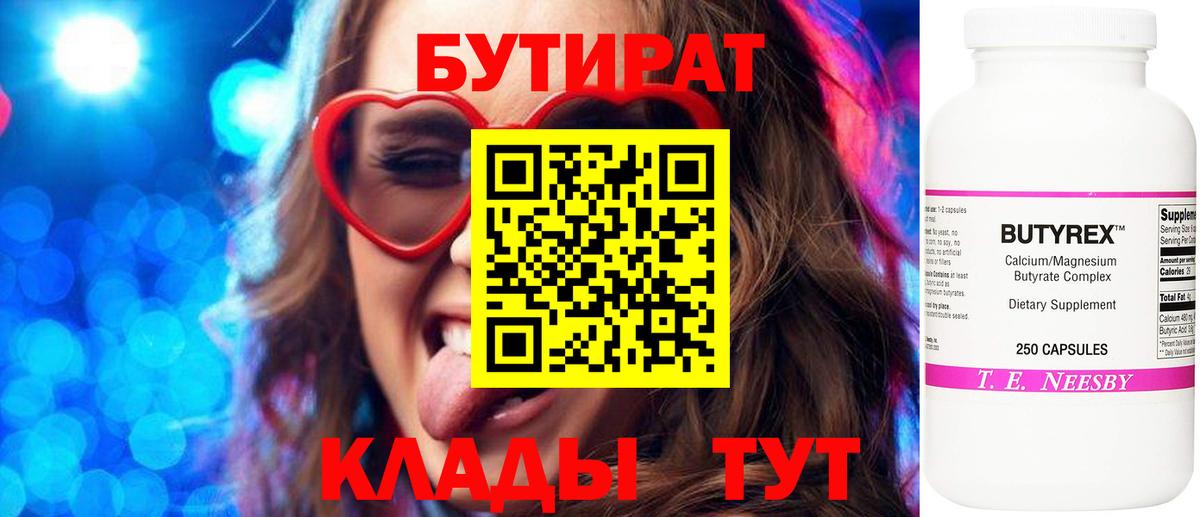 Бутират бутандиол  Вход с VPN  БУТИРАТ  Ухта 