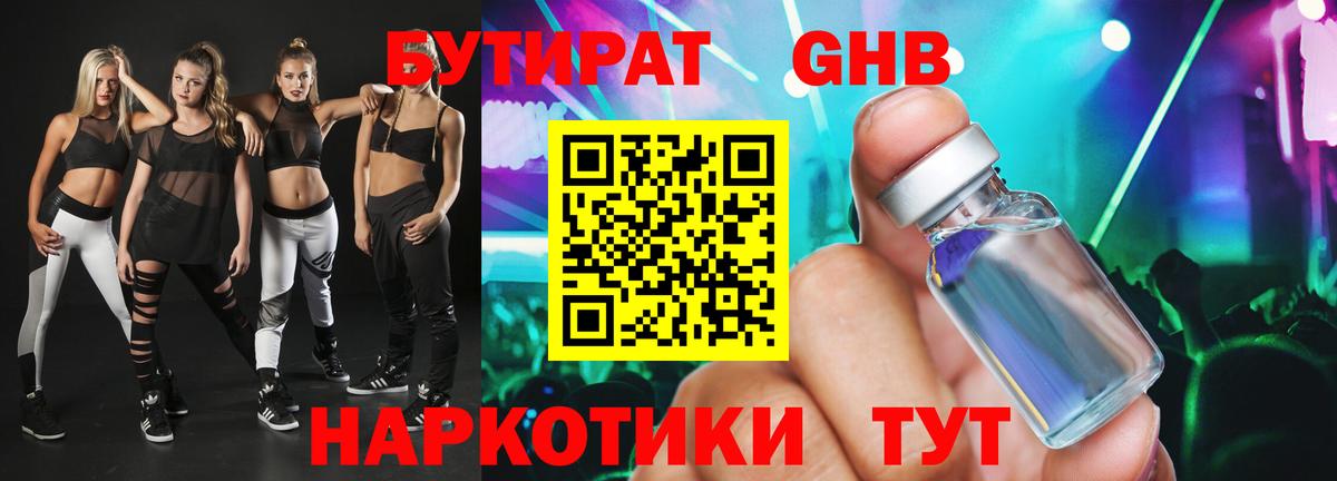 Бутират жидкий экстази Ухта