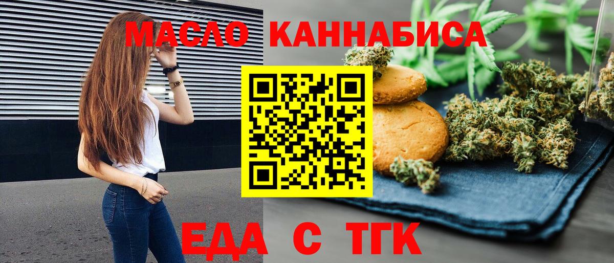 Еда ТГК марихуана Ухта