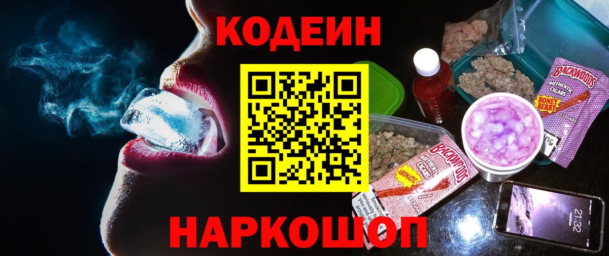 Codein Purple Drank Ухта