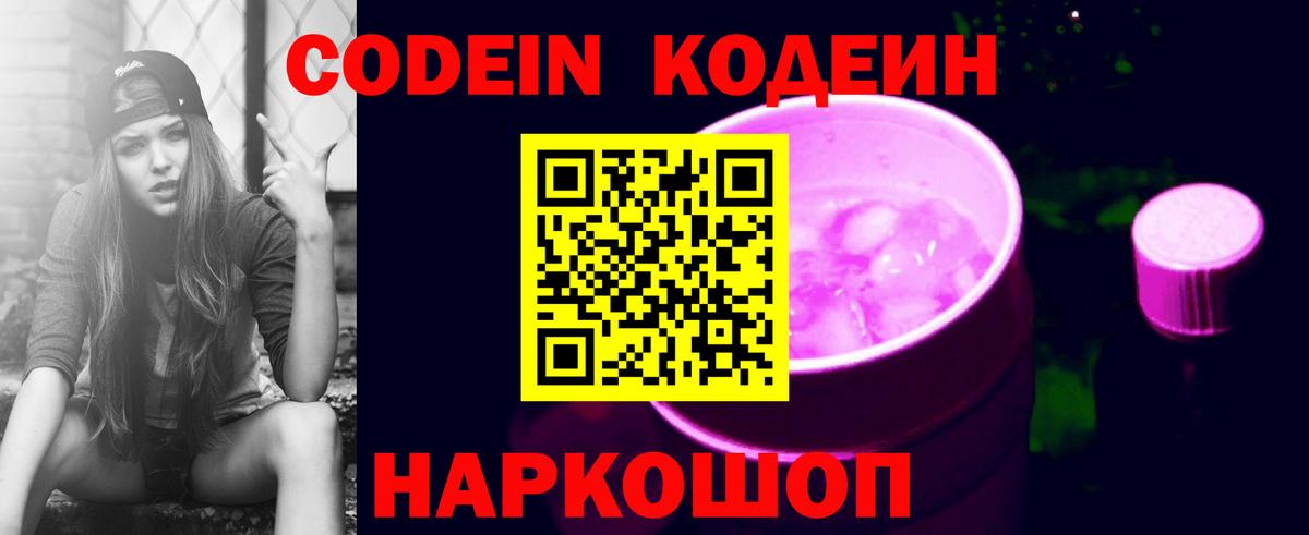 Кодеин Purple Drank  Вход с VPN  Ухта 