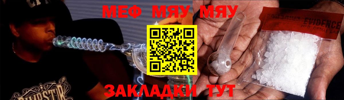 МЕФ VHQ  Меф VHQ  Ухта  МЯУ-МЯУ  Вход с VPN 